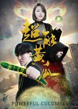 Dưa Chuột Mạnh Mẽ Powerful Cocumber