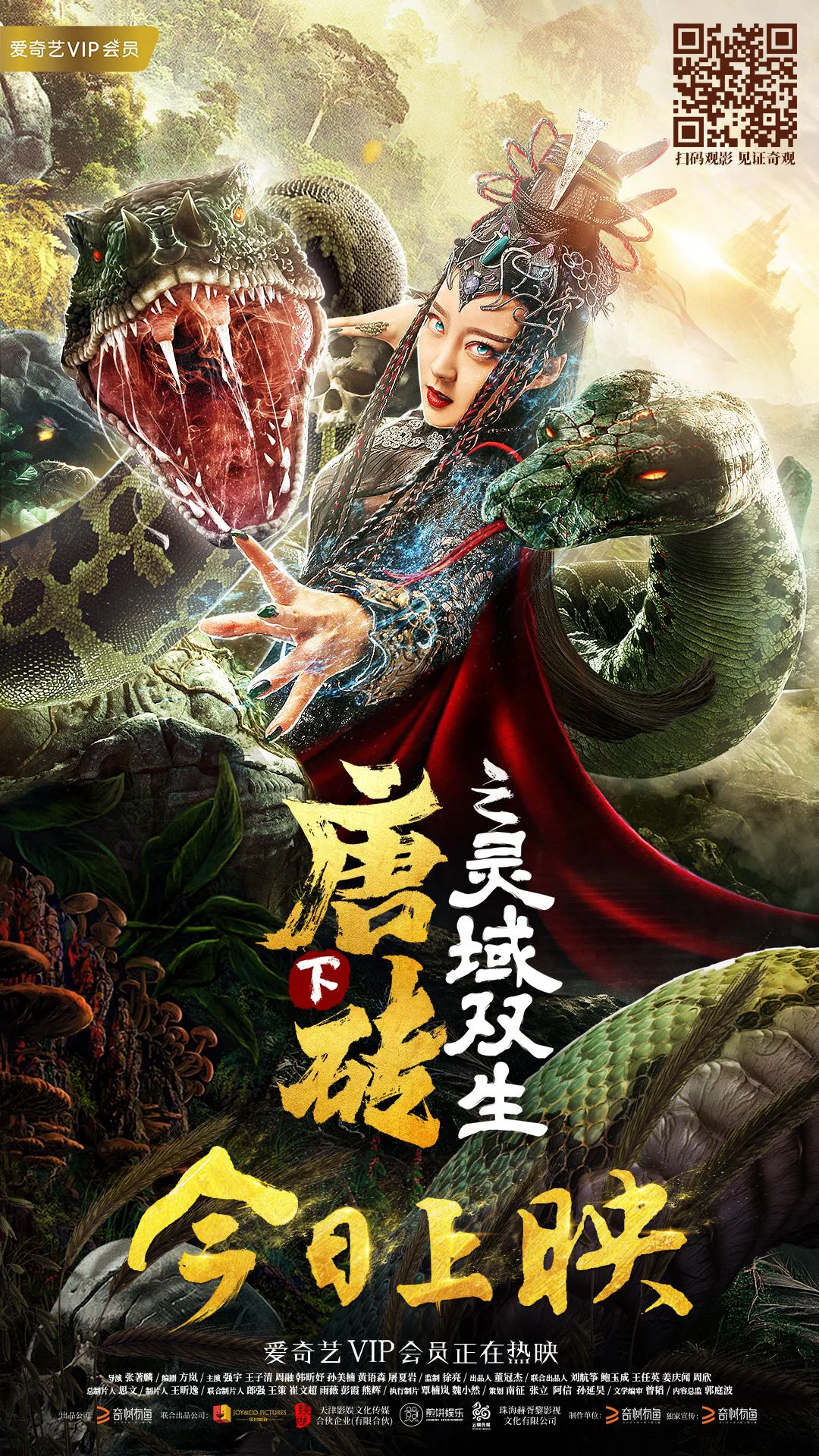 Đường Chuyên 2: Linh Vực Song Song Tang Zhuan Xia Zhi Ling Yu Shuang Sheng