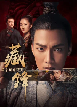 Hải Hôn Hầu Truyện Chi Tàng Phong Legend Of Baron Haihun: Hidden Danger