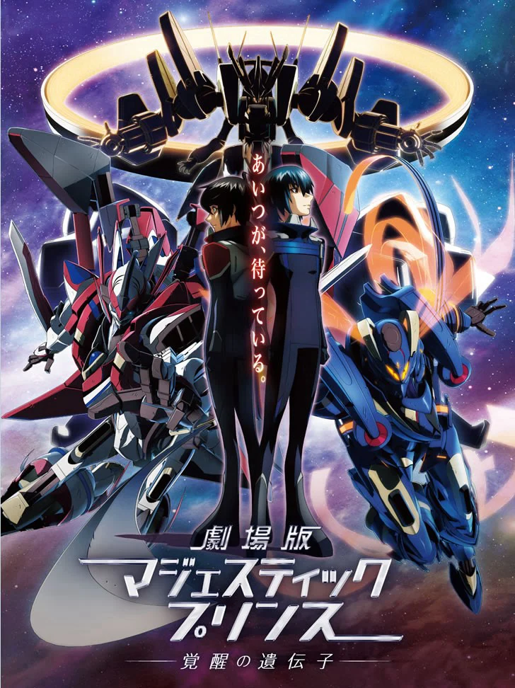 Hạm Đội Thiết Giáp Thiên Hà Majestic Prince: Gen Thức Tỉnh Ginga Kikoutai Majestic Prince Movie: Kakusei No Idenshi
