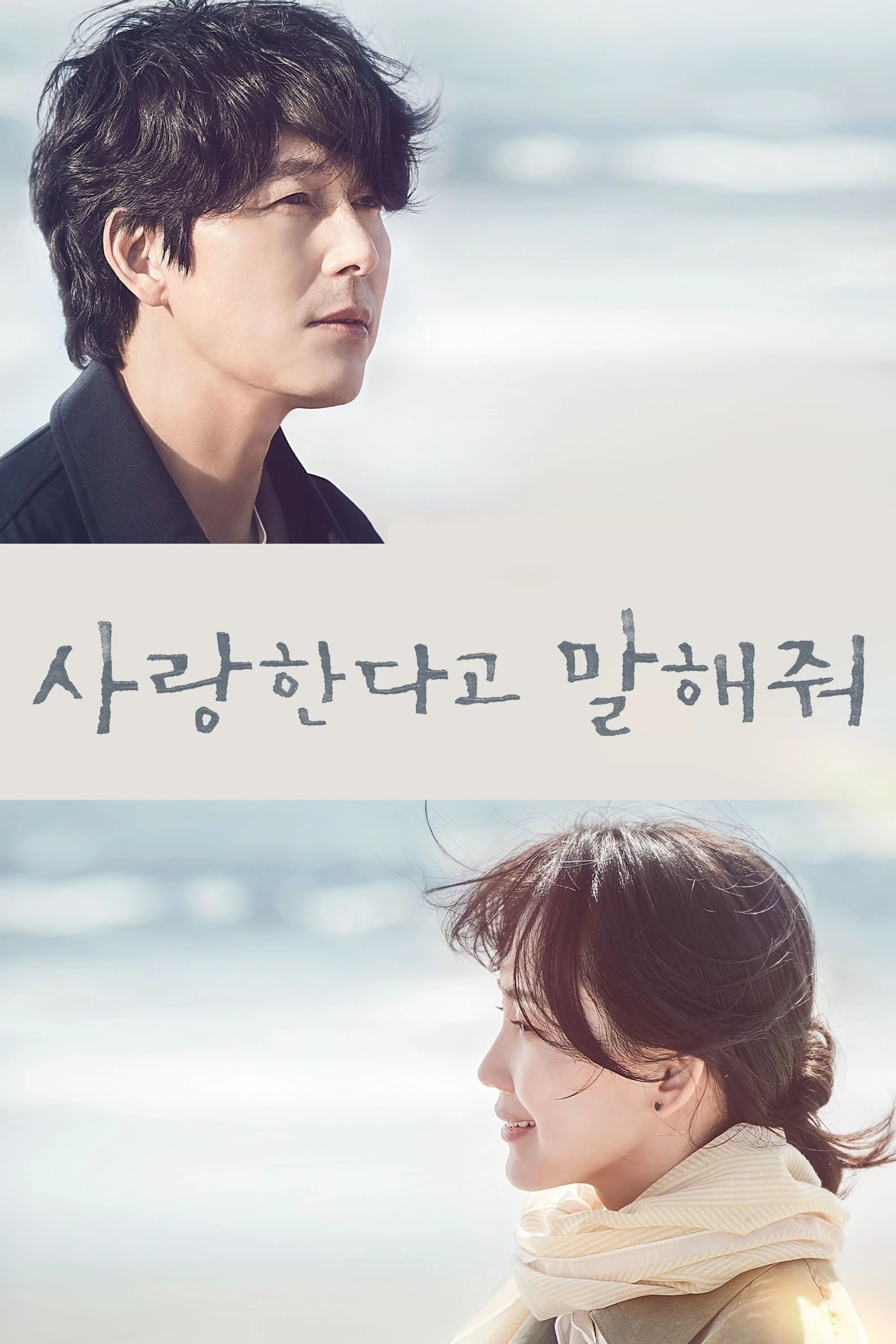 Hãy Nói Với Anh Rằng Em Yêu Anh Tell Me That You Love Me