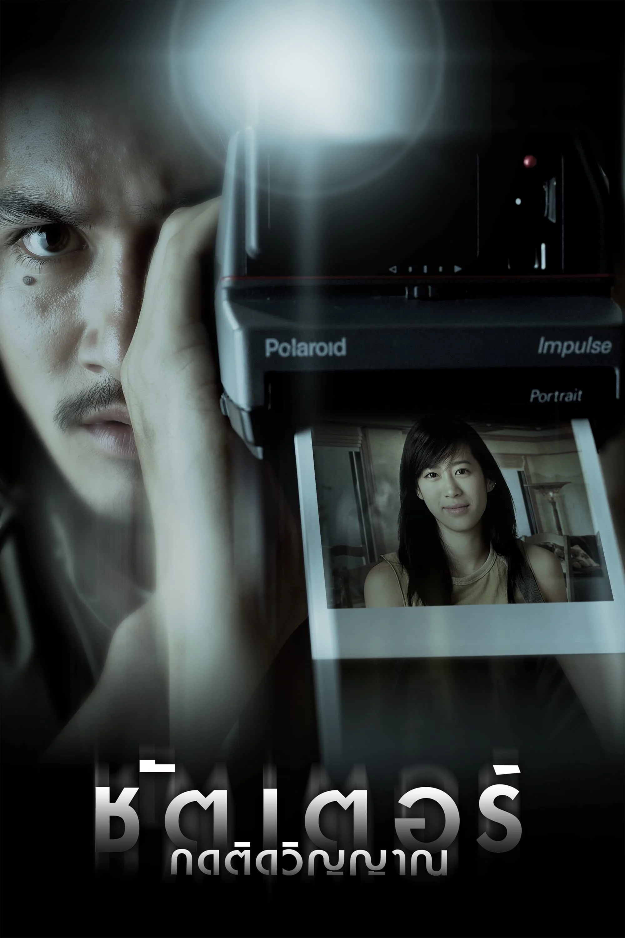 Hồn Ma Theo Đuổi Shutter