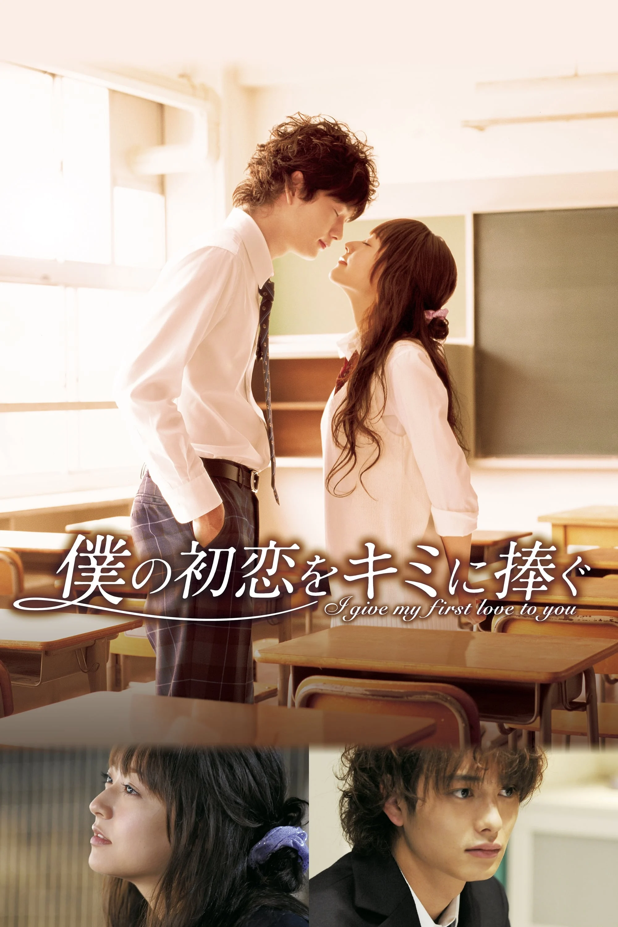 I Give My First Love to You I Give My First Love to You