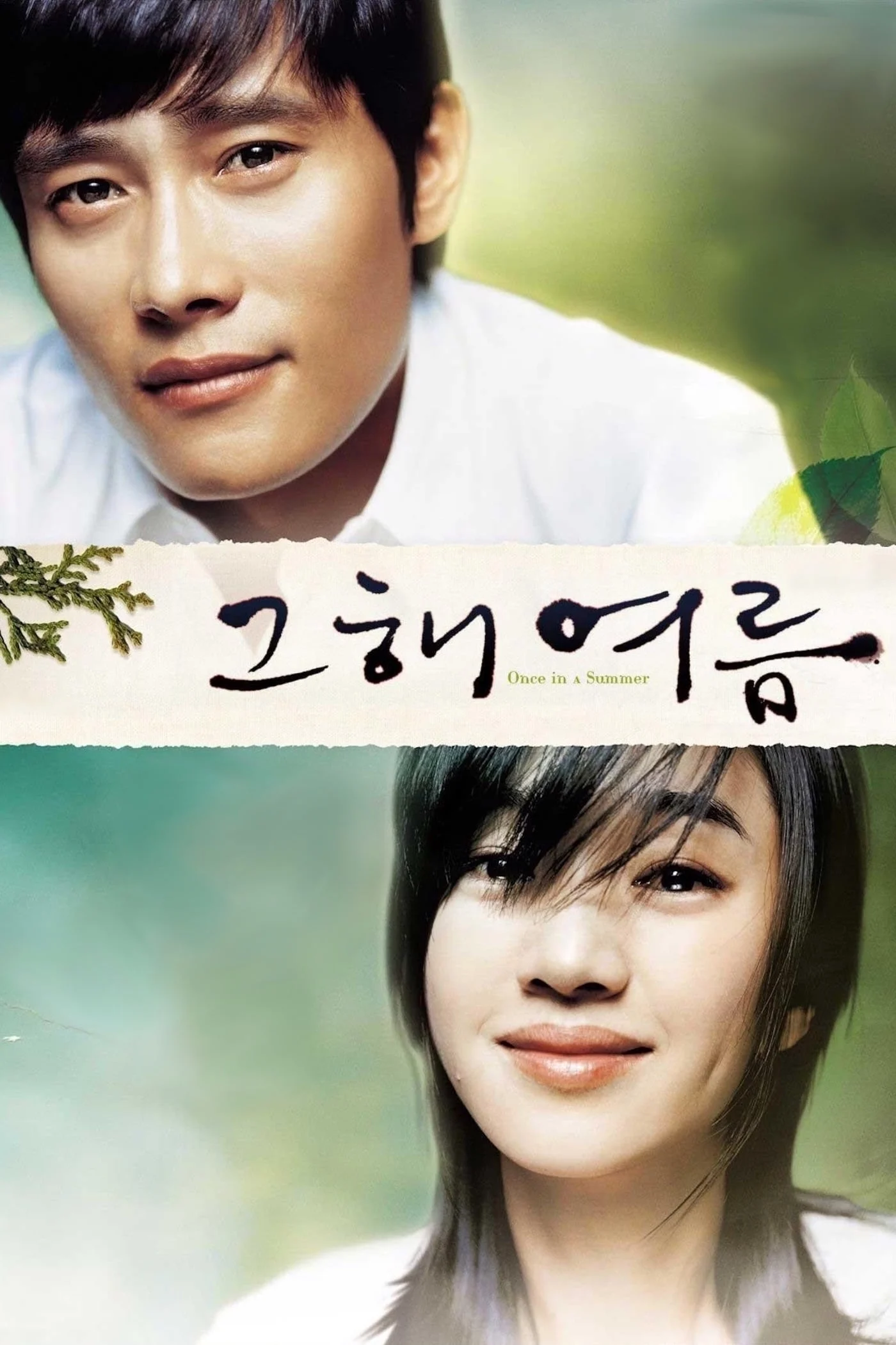 Khoảnh Khắc Mùa Hè Once in A Summer