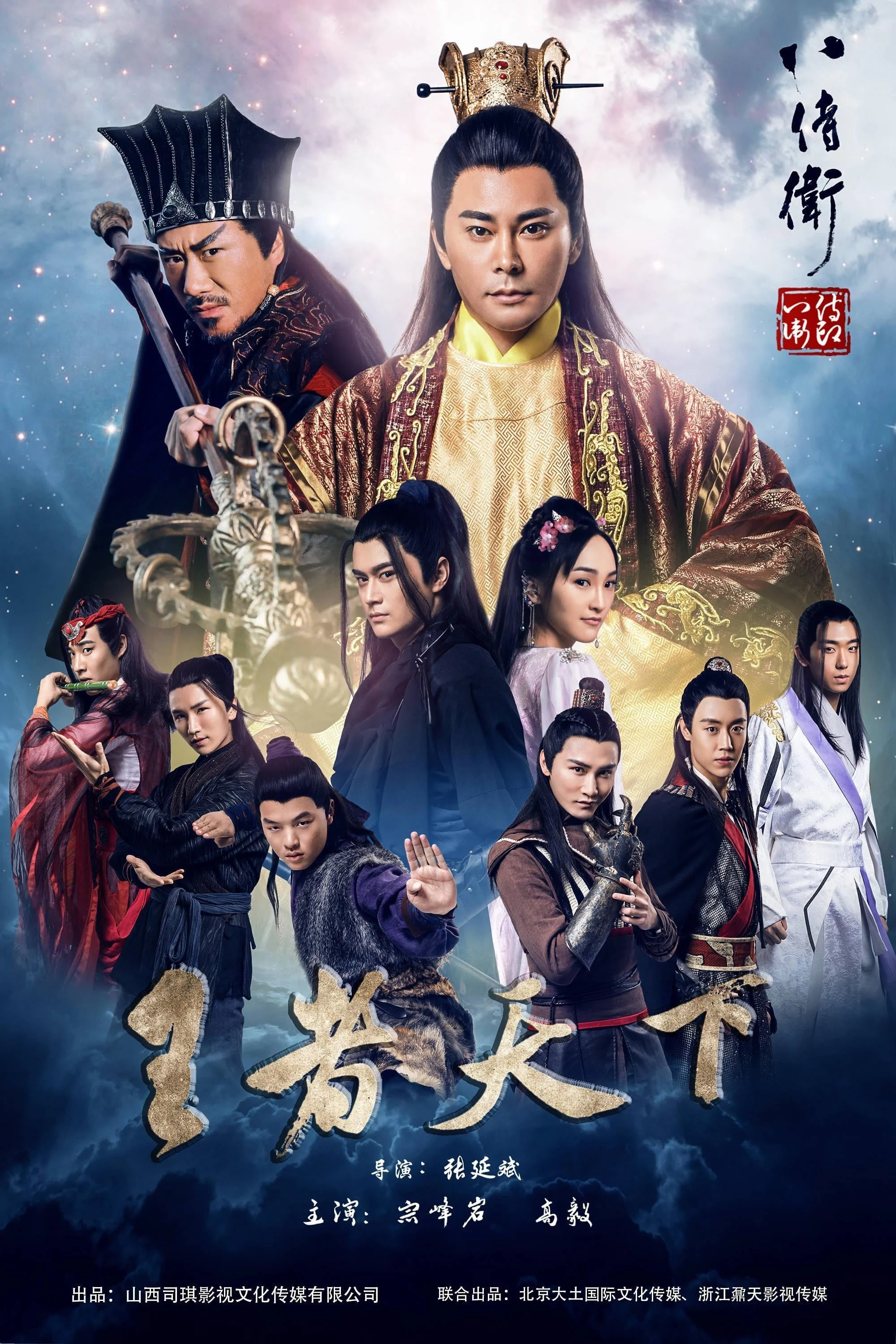 Khởi nghĩa anh hùng của Bát Thị Vệ Eight Guarders: The Rise of the Hero