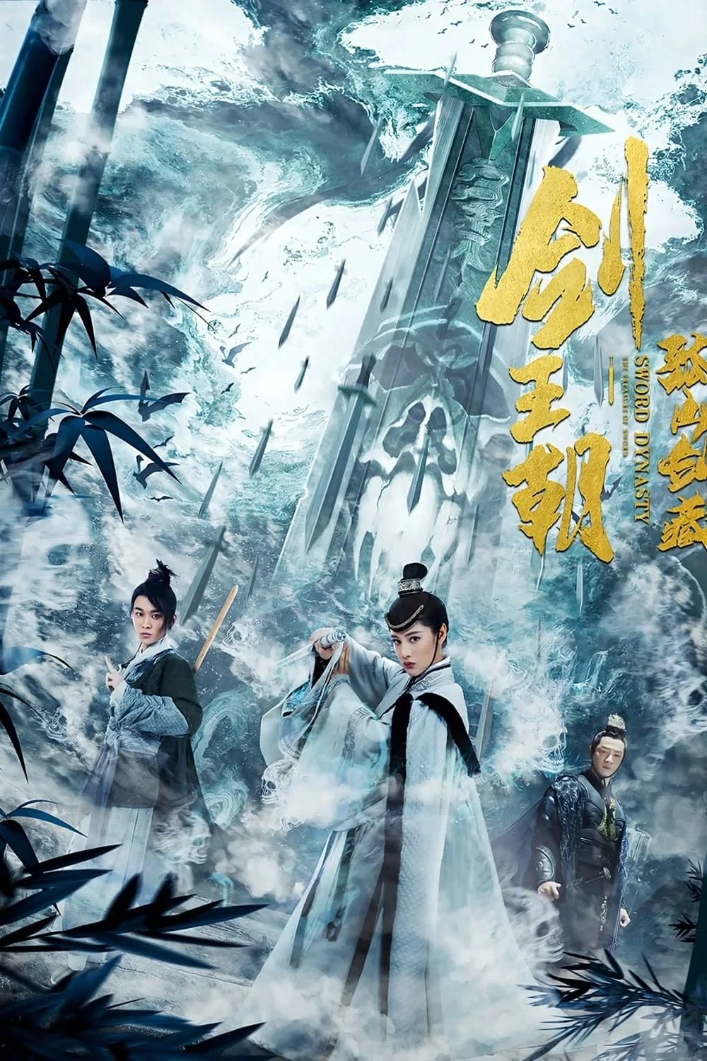 Kiếm Vương Triều Chi Cô Sơn Kiếm Tàng Sword Dynasty Fantasy Masterwork