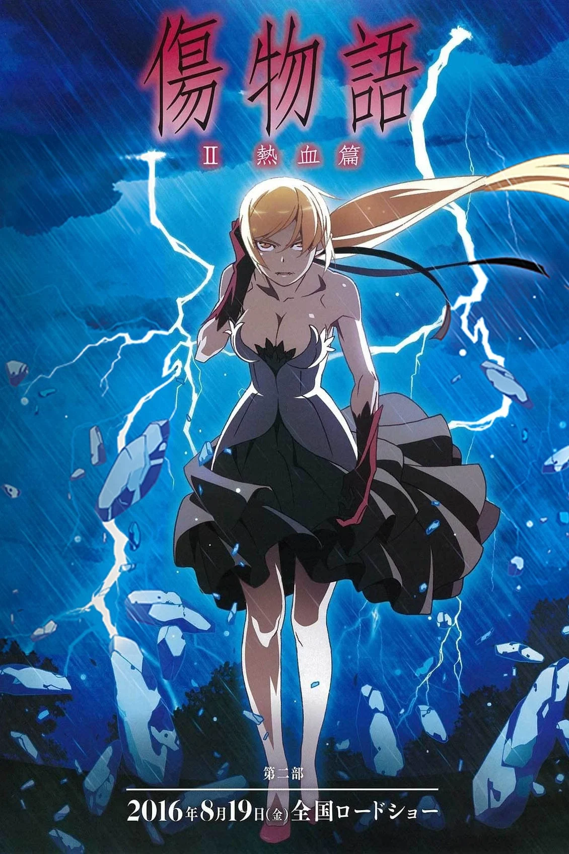 Kizumonogatari Phần 2: Nhiệt Huyết Kizumonogatari Part 2: Nekketsu