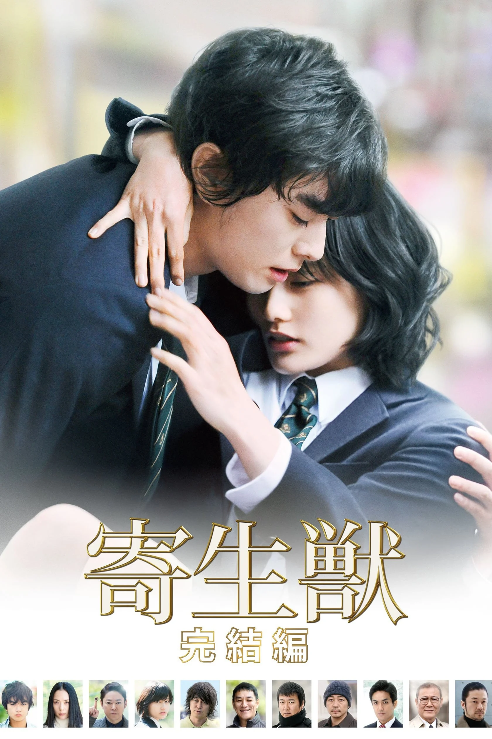 Ký Sinh Thú Phần 2 Parasyte Part 2