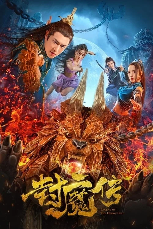 Lá thư của con dấu quỷ Legend of the Demon Seal