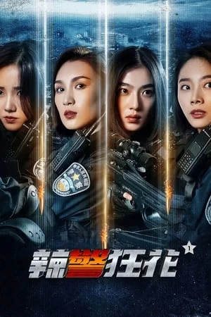 Lạt Cảnh Cuồng Hoa 1 Spicy Police Flower 1