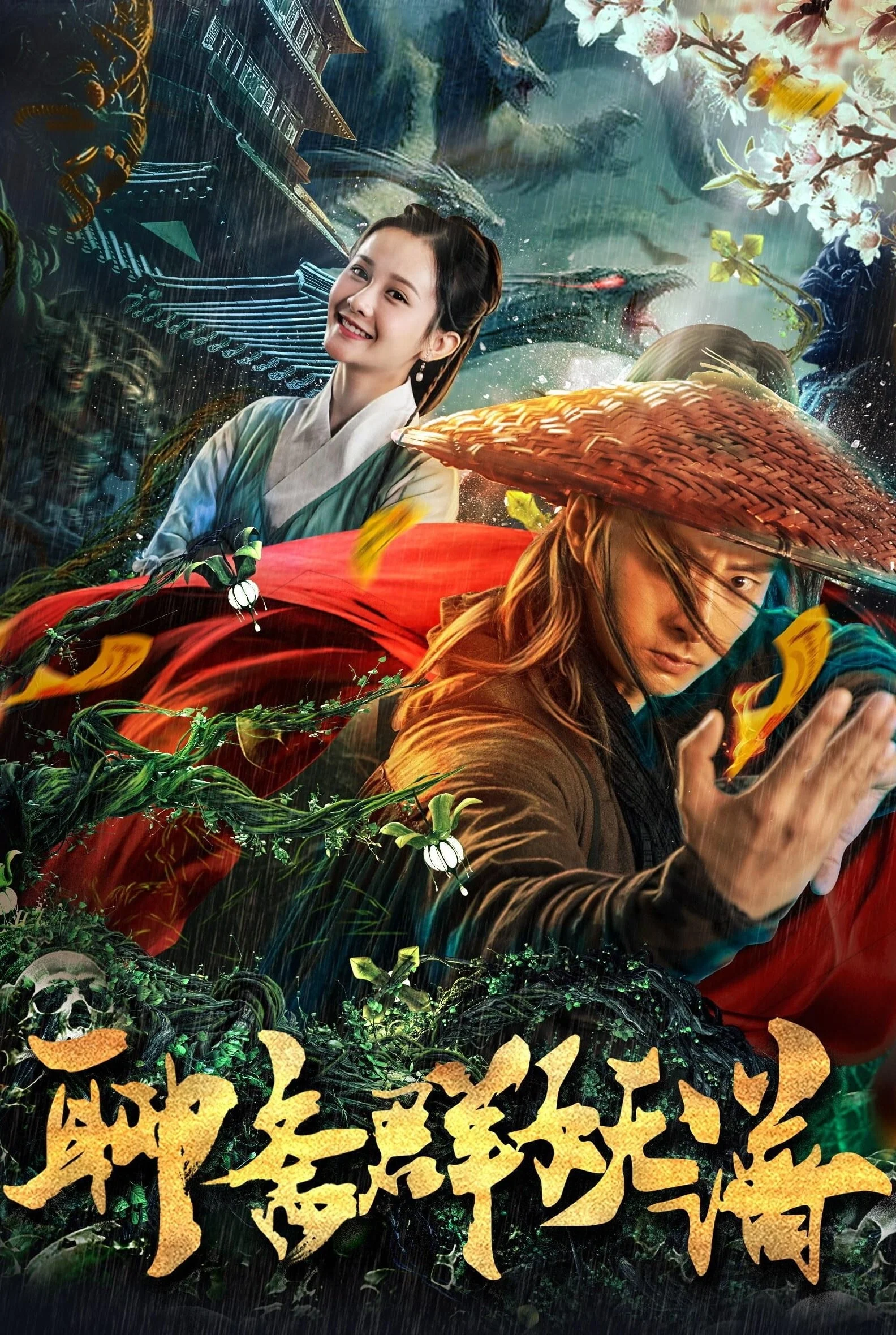 Liêu Trai Quần Yêu Phổ Monster Hunter