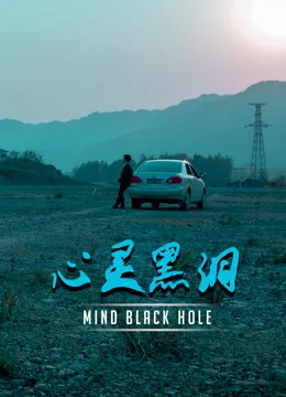 Lỗ Đen Tâm Trí Mind Black Hole