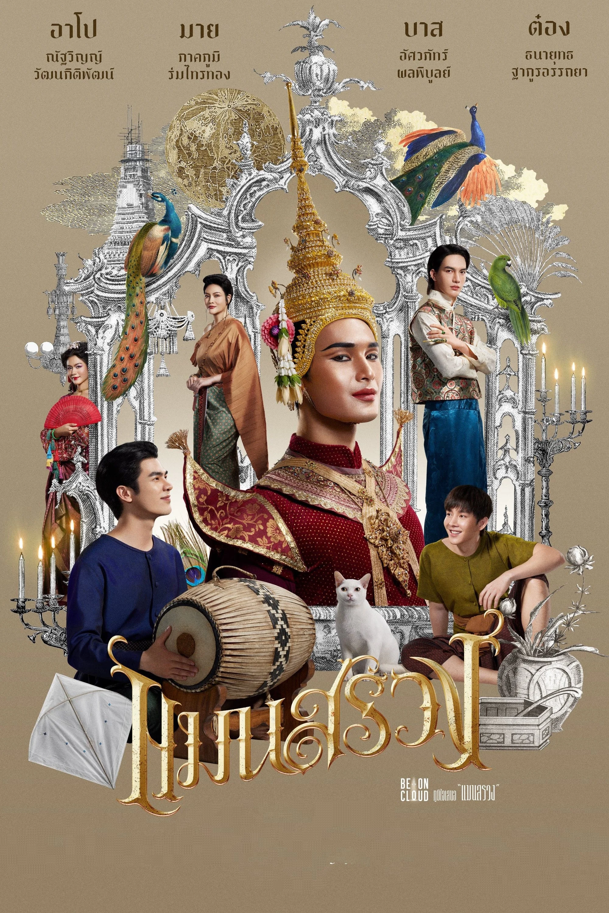 ManSuang: Kỳ Án Nhà Hát Thiên Đường ManSuang