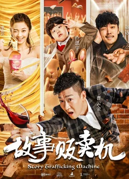 Máy Bán Hàng Tự Động Story Machine