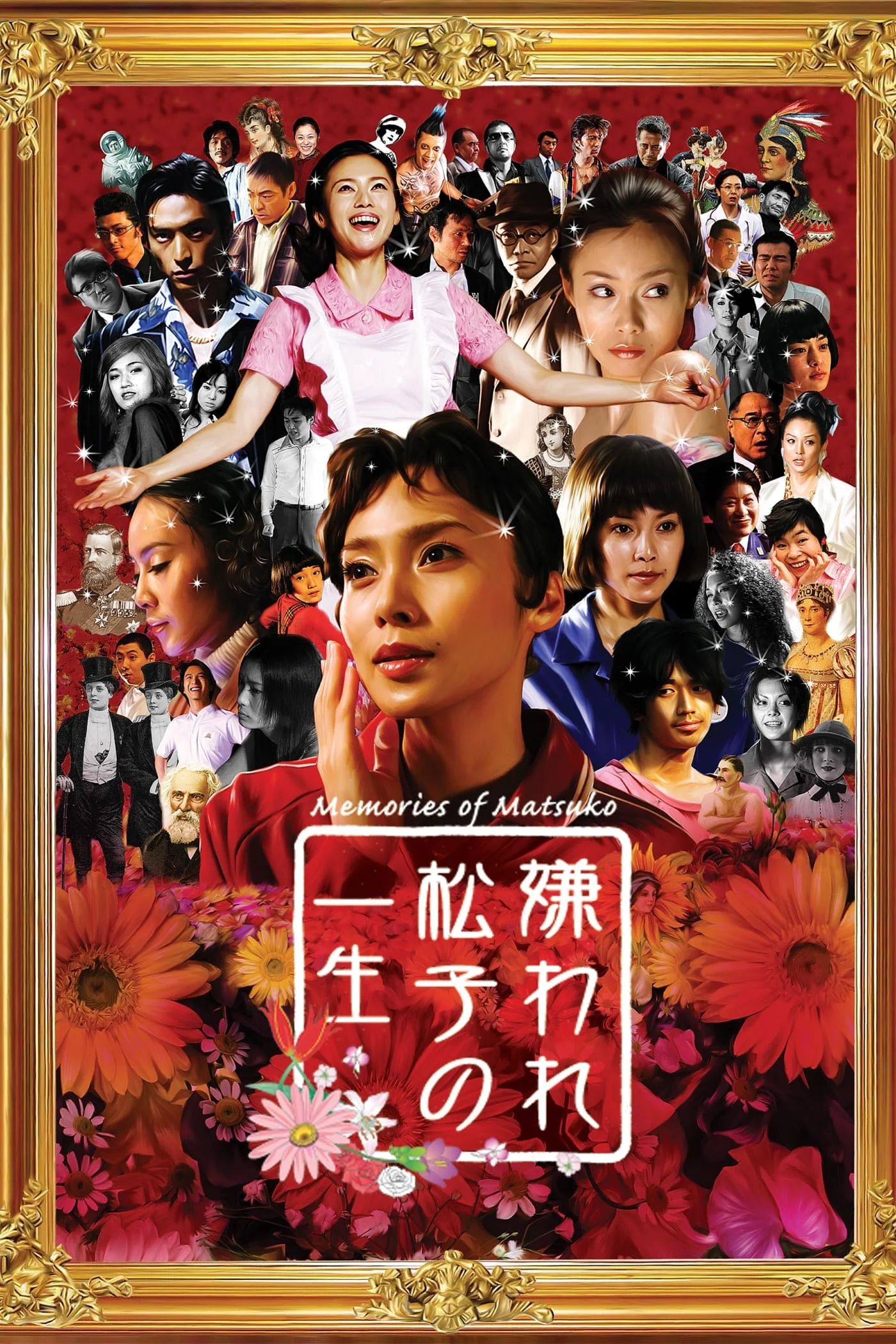 Memories of Matsuko Memories of Matsuko