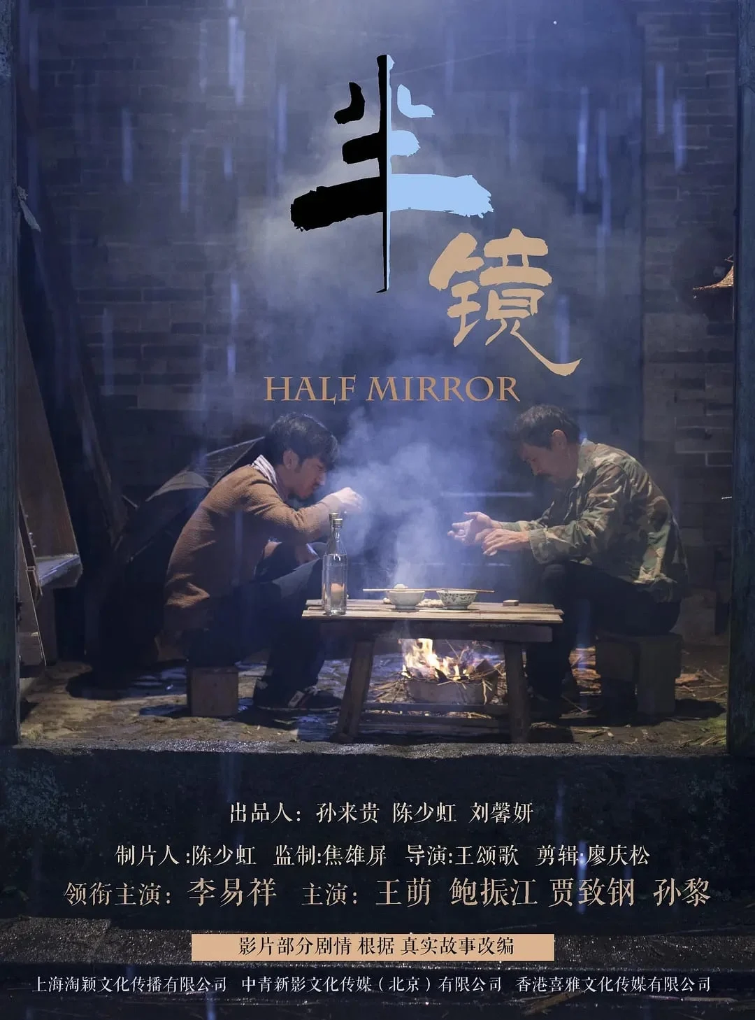 Một Nửa Gương Half Mirror