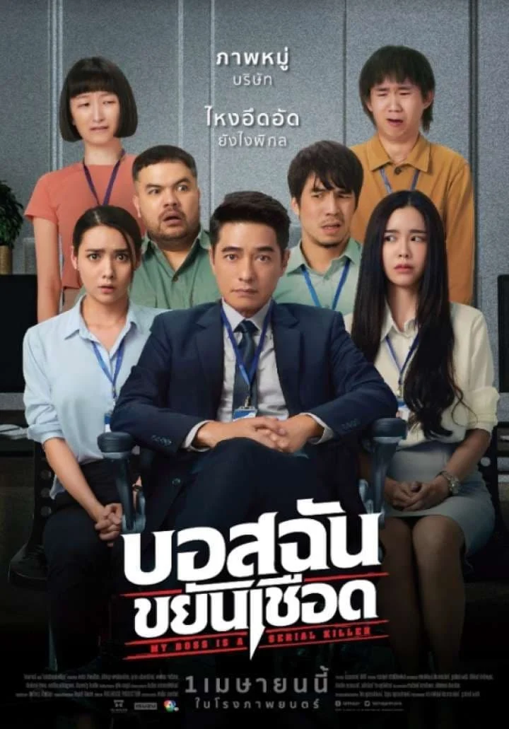 My Boss is a Serial Killer My Boss is a Serial Killer