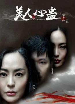 Mỹ Nhân Tâm Cổ The Poison Beauty