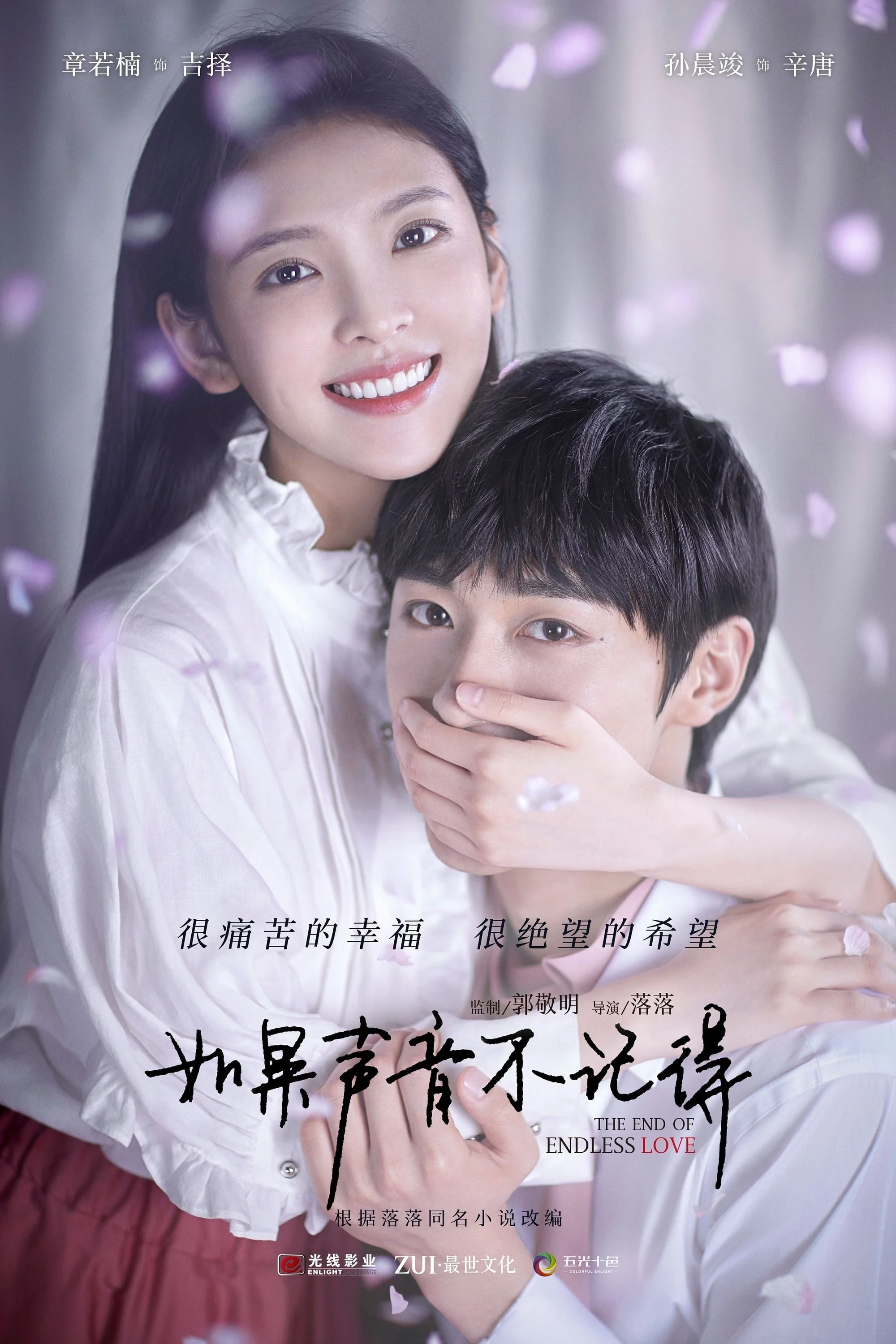 Nếu Thanh Âm Không Ghi Nhớ The End of Endless Love