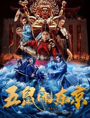 Ngũ Thử Đại Náo Đông Kinh The Invincible Constable