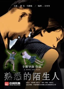 Người Lạ Quen Thuộc the Familiar Stranger