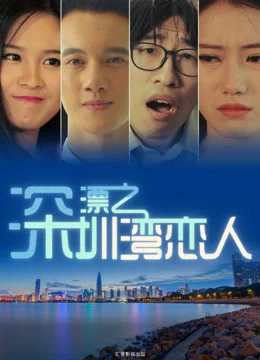 Người Tình Vịnh Thâm Quyến Lovers In Shenzhen Bay