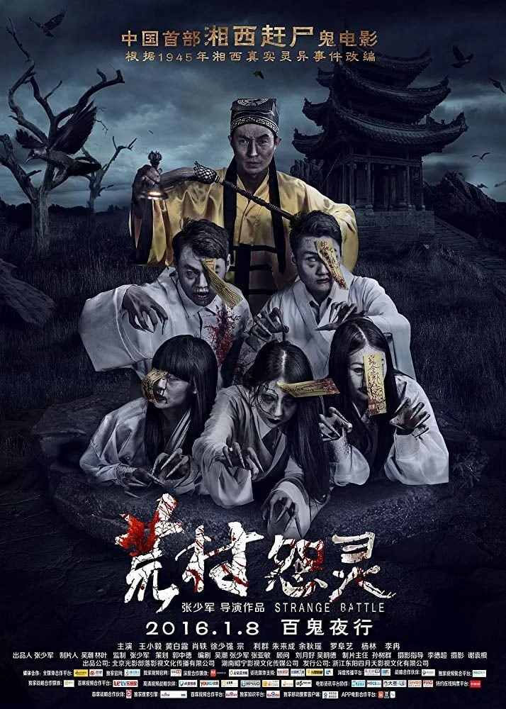 Quái Trận Đồ Strange Battle