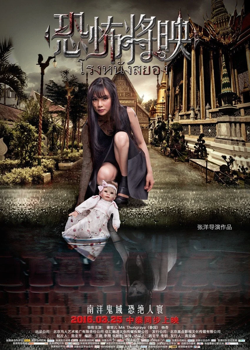 Rạp Phim Ma Fear Is Coming