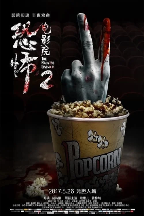 Rạp Phim Ma Ám The Haunted Cinema 2