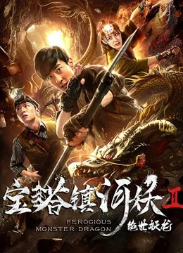 Rồng Quái Vật Hung Dữ Ferocious Monster Dragon