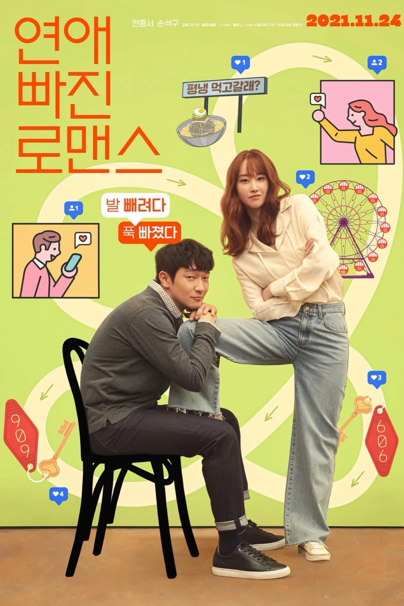 Rung Động Ngọt Ngào Nothing Serious