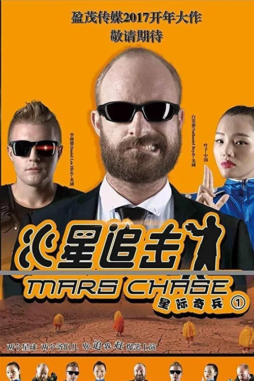 Sao Hỏa Mars Chase
