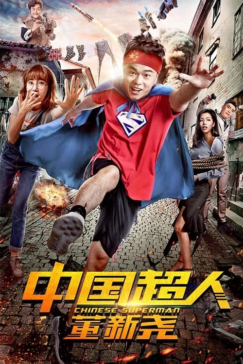 Siêu nhân Trung Quốc Đổng Tân Nghiêu Chinese Superman
