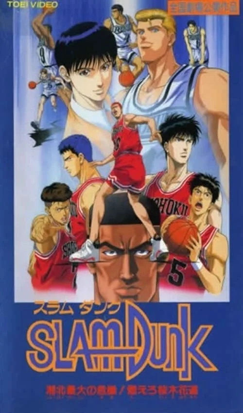 Slam Dunk 3: Crisis of Shohoku School Slam Dunk 3: Crisis of Shohoku School
