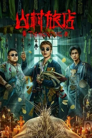 Sơn Thôn Lữ Điếm The Haunting 3