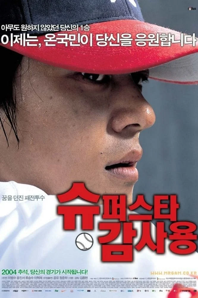 Superstar Gam Sa-Yong Superstar Gam Sa-Yong