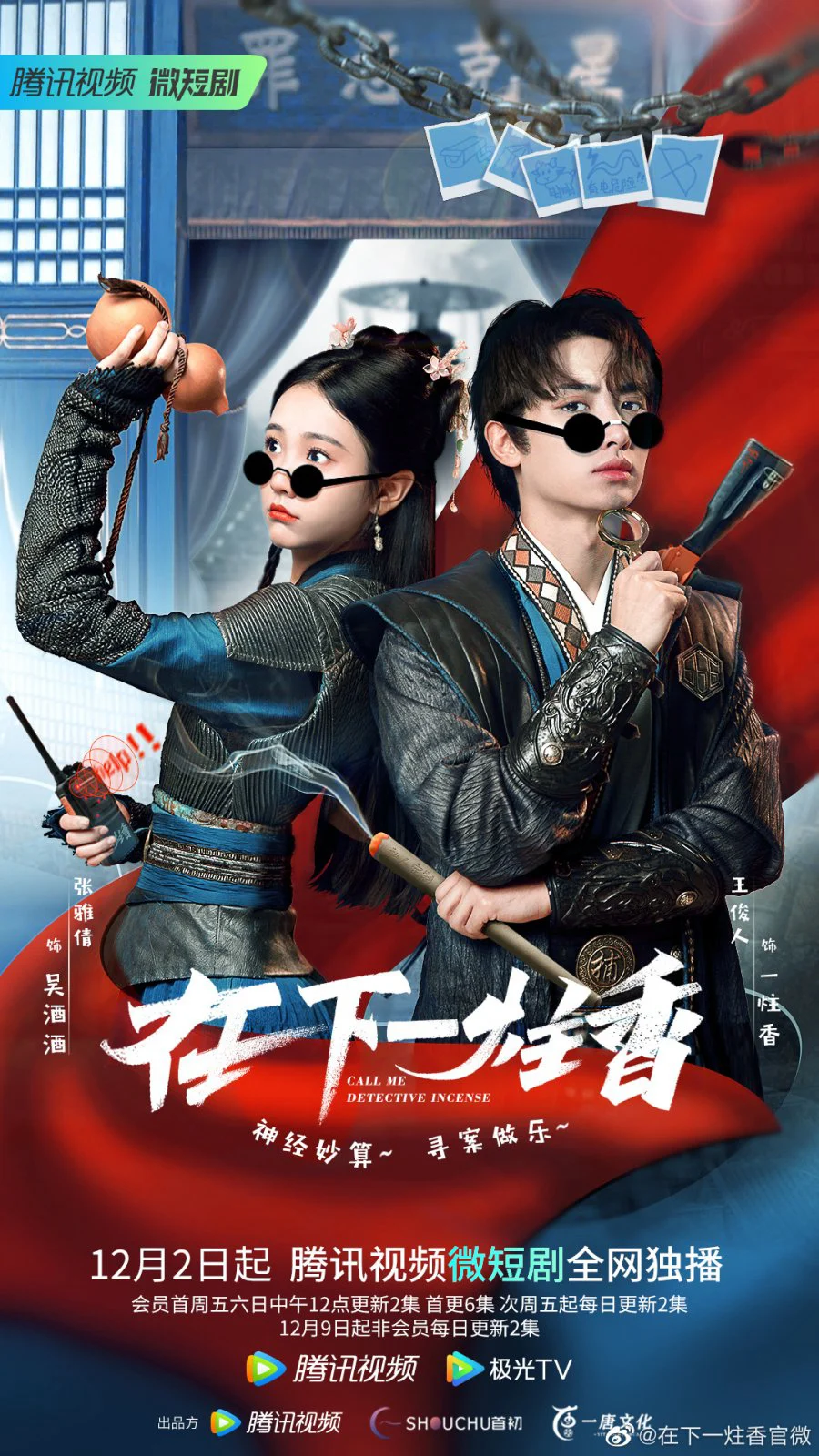 Tại Hạ Nhất Chú Hương Call Me Detective Incense