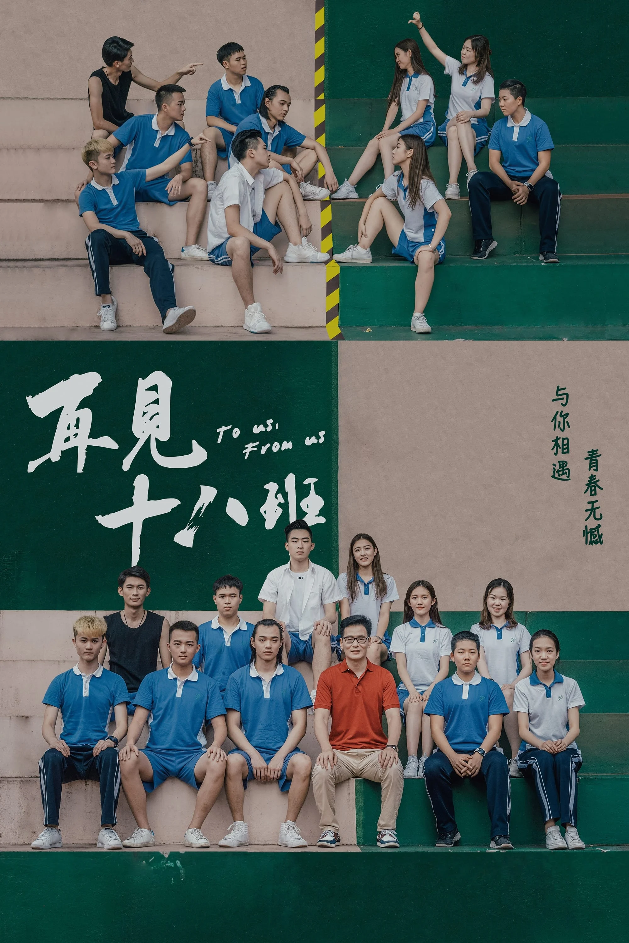 Tạm Biệt Lớp 18 To Us, From Us