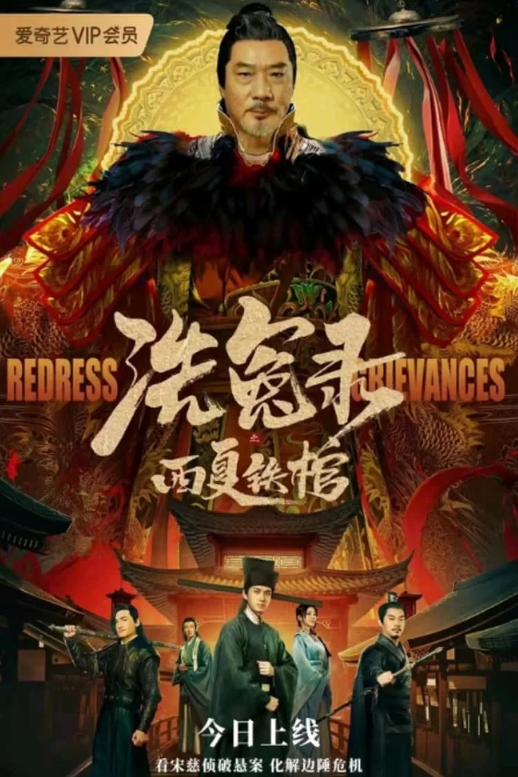 Tẩy Oan Lục Chi Tây Hạ Thiết Quan The Iron Coffin of Western Xia