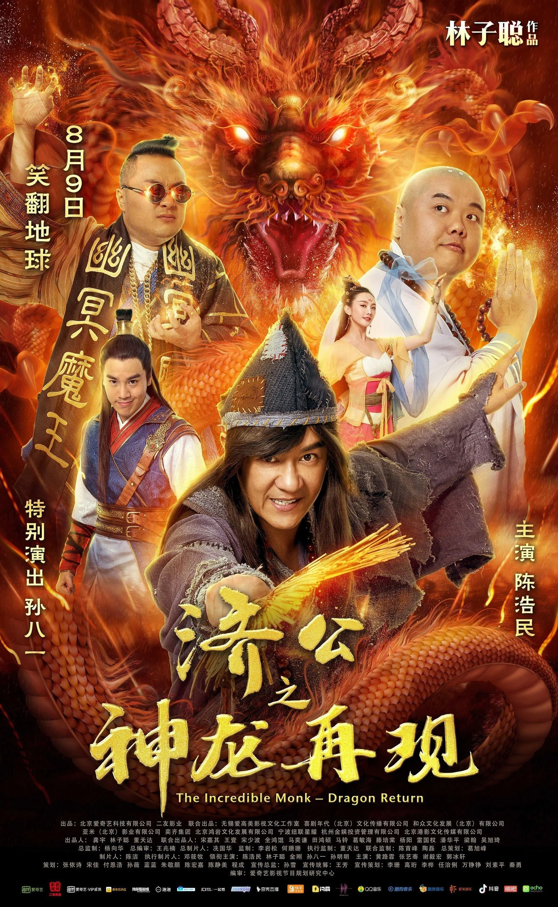 Tế Công 2: Thần Long Tái Xuất The Incredible Monk 2: Dragon Return
