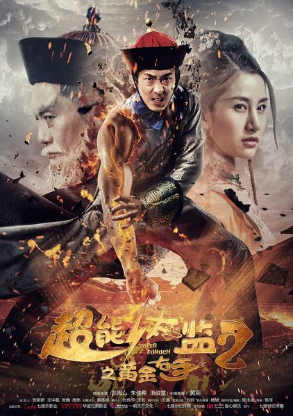 Thái Giám Siêu Năng Lực 2 Super Eunuch 2