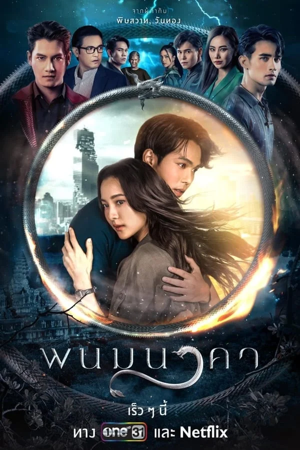 Thần rắn Phanom (Đồi Thần Rắn) Phanom Nakha