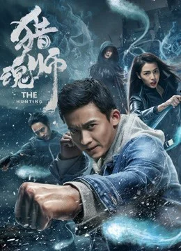 Thầy Bắt Hồn The Hunting