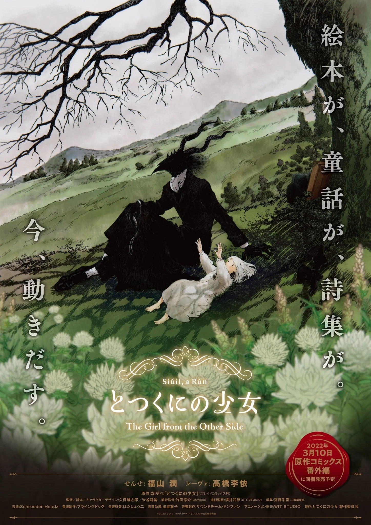 The Girl From the Other Side: Siúil, a Rún Totsukuni no Shoujo