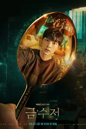 Thìa Vàng The Golden Spoon