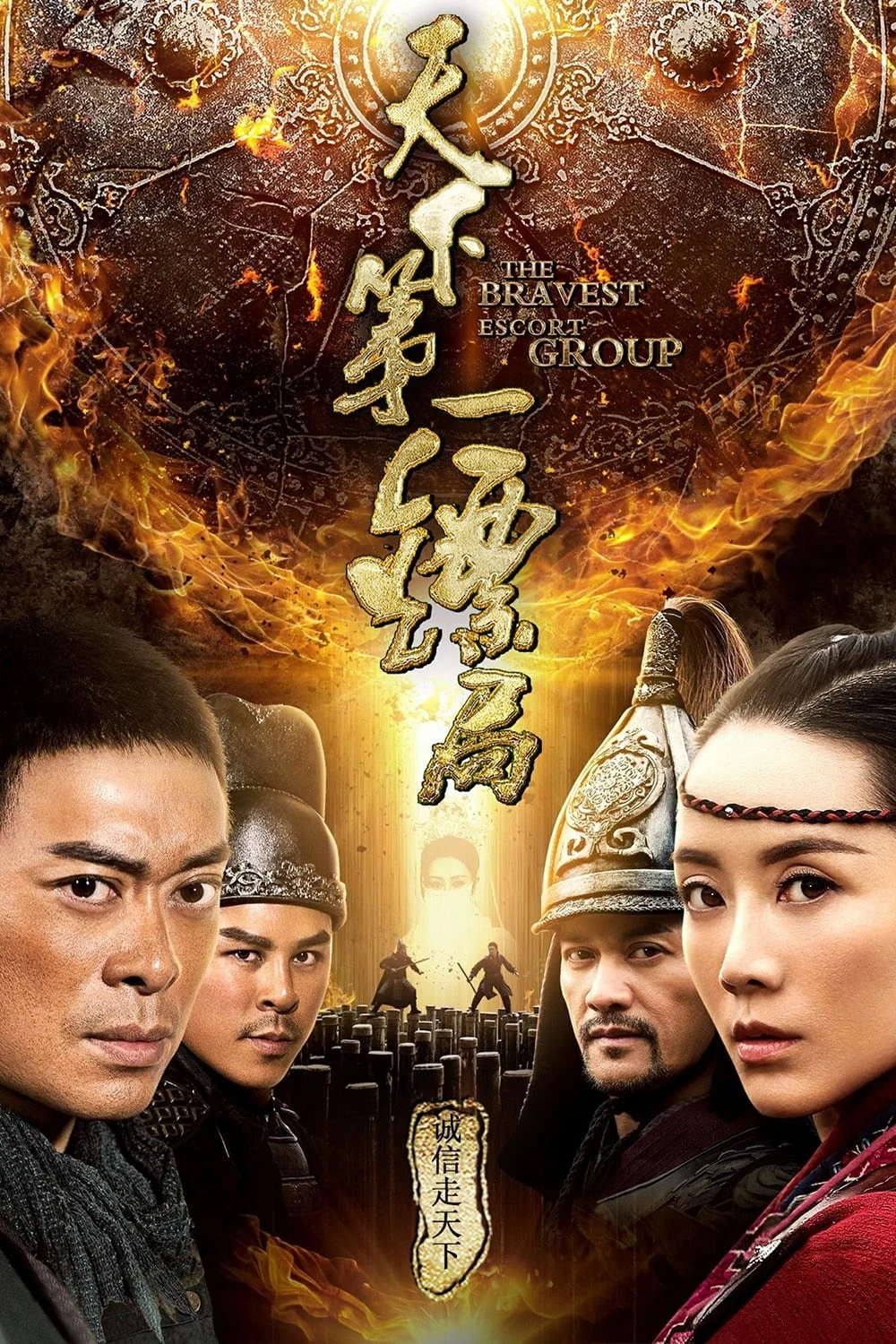 Thiên Bạ Đệ Nhất Tiêu Cục The Bravest Escort Group