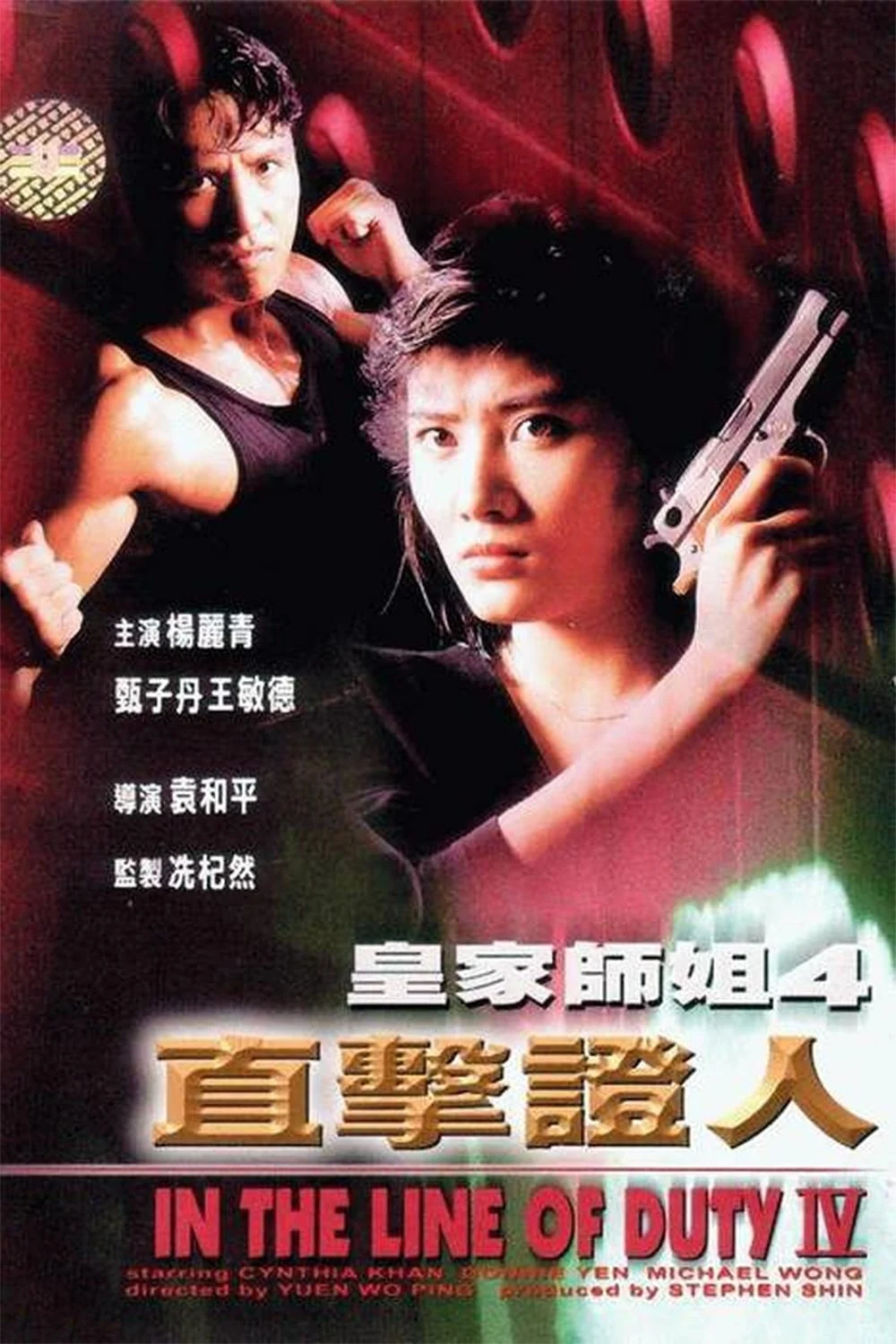 Tiêu Diệt Nhân Chứng In The Line Of Duty 4