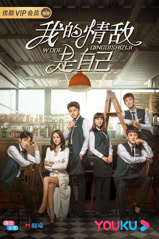 Tình Địch Của Tôi Là Chính Mình My Love Rival Is Myself