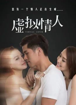 Tình Nhân Giả Tưởng Virtual Lover