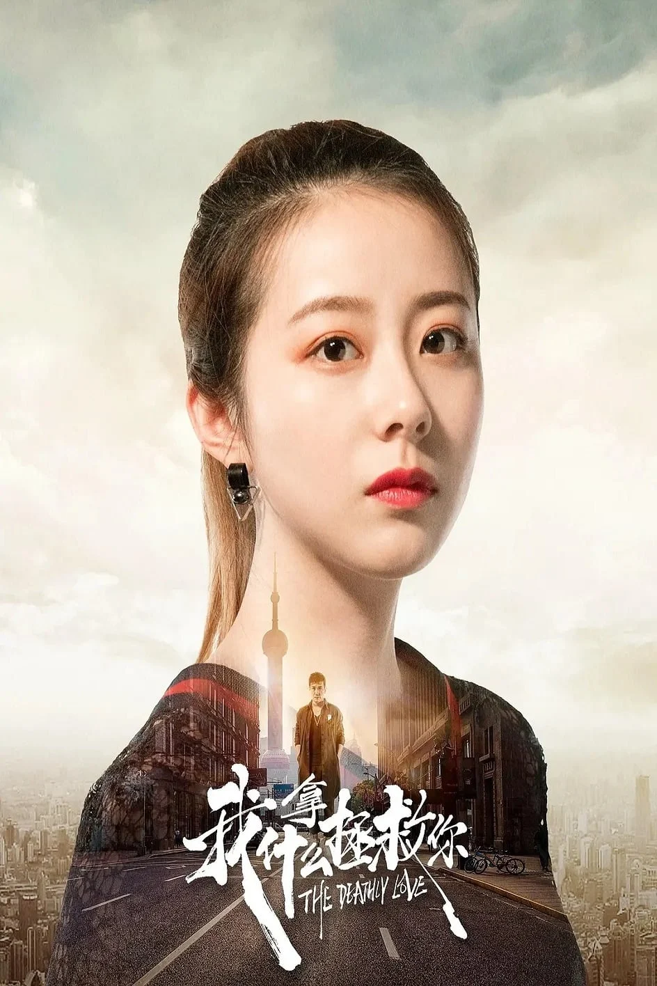 Tình yêu chết chóc The Deathly Love